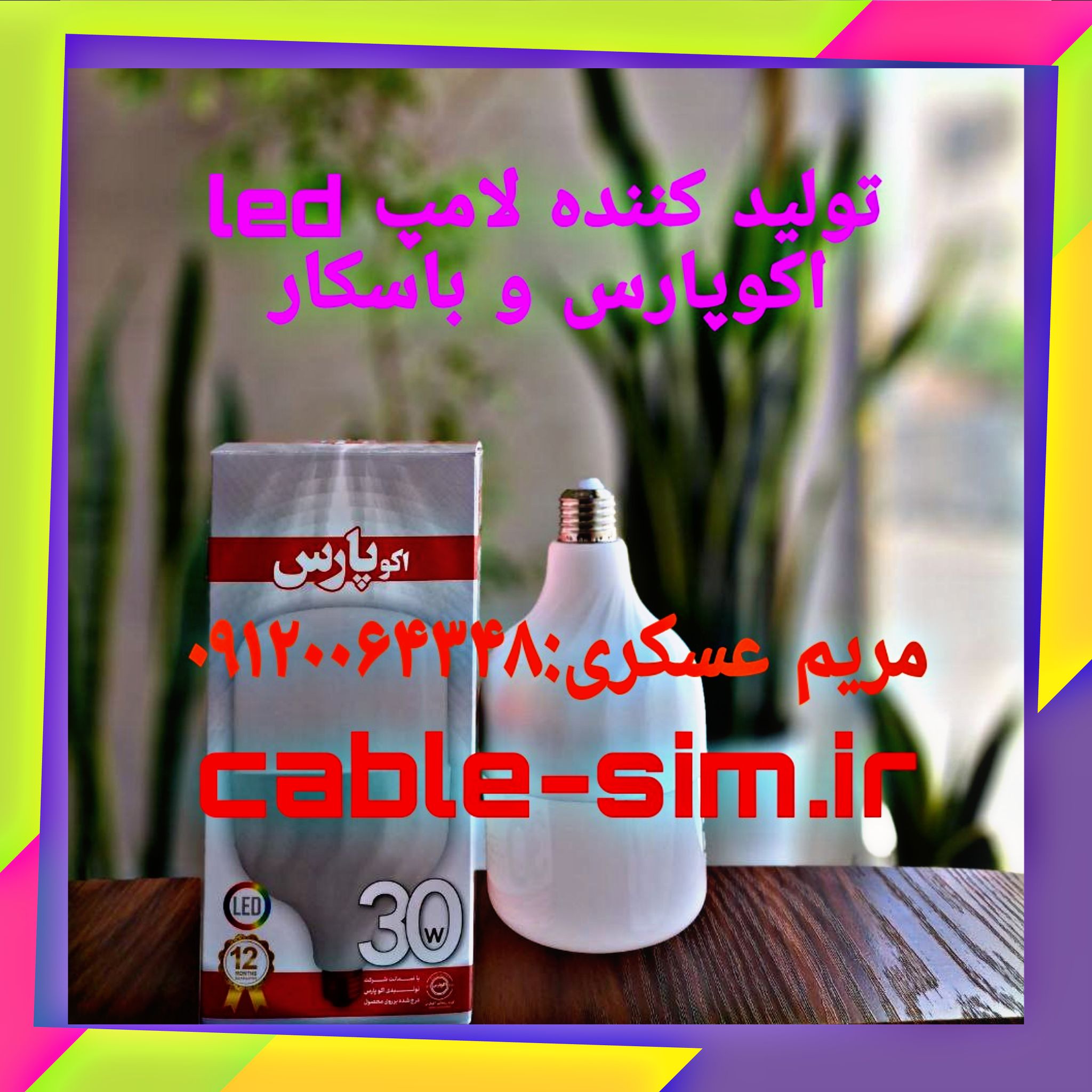 خریدعمده بدنه لامپ50 وات/خرید.فروش عمده بدنه لامپ ال ای دی