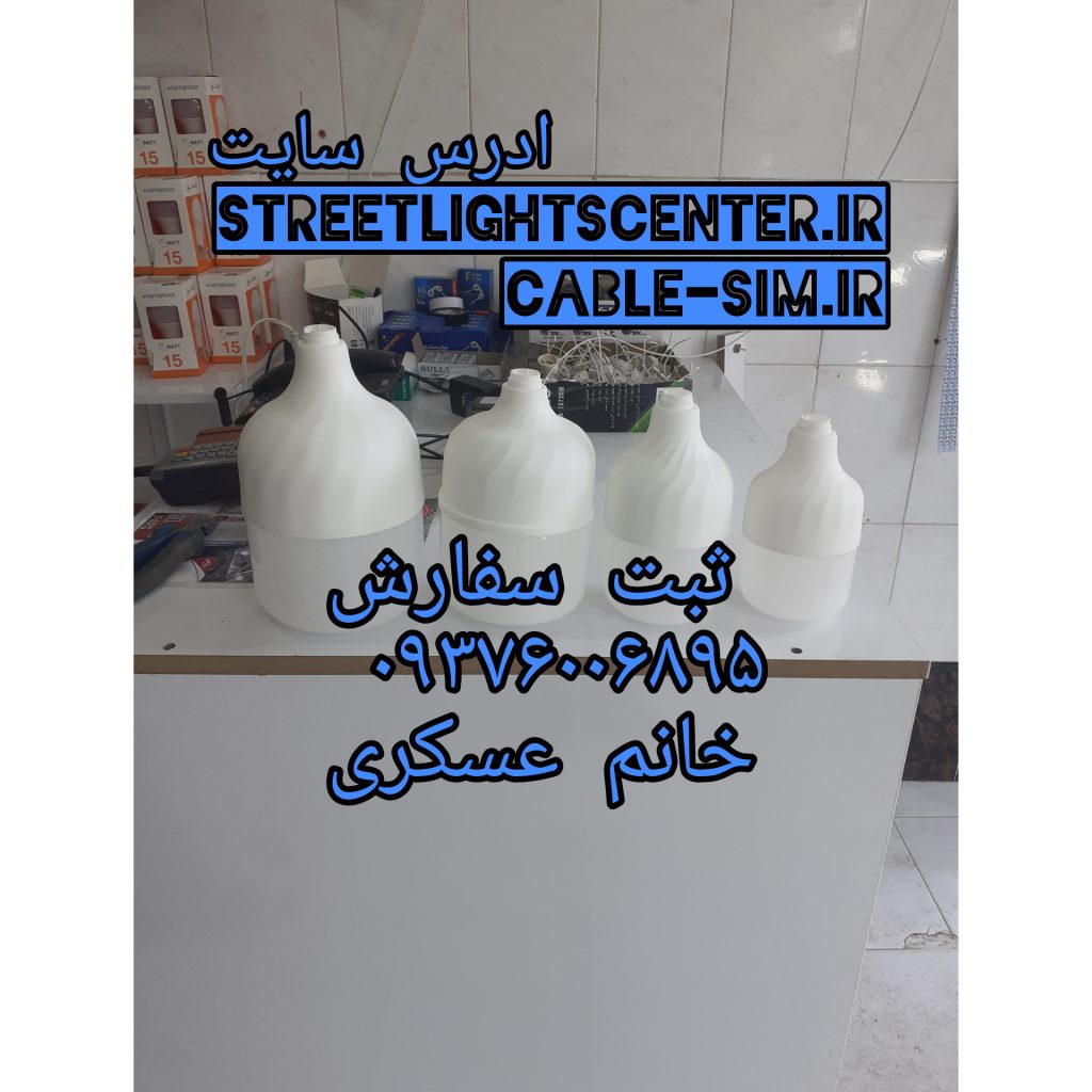 قیمت خام بدنه لامپ ال ای دی 80 وات 