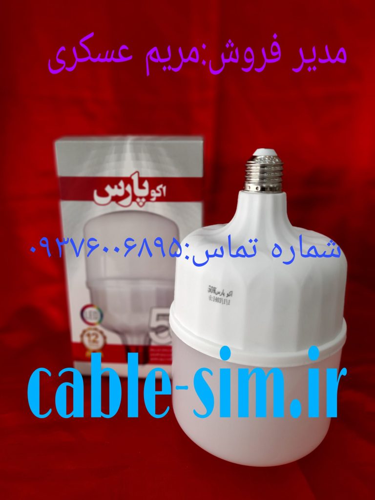 خرید بدنه 50 وات لامپ ال ای دی