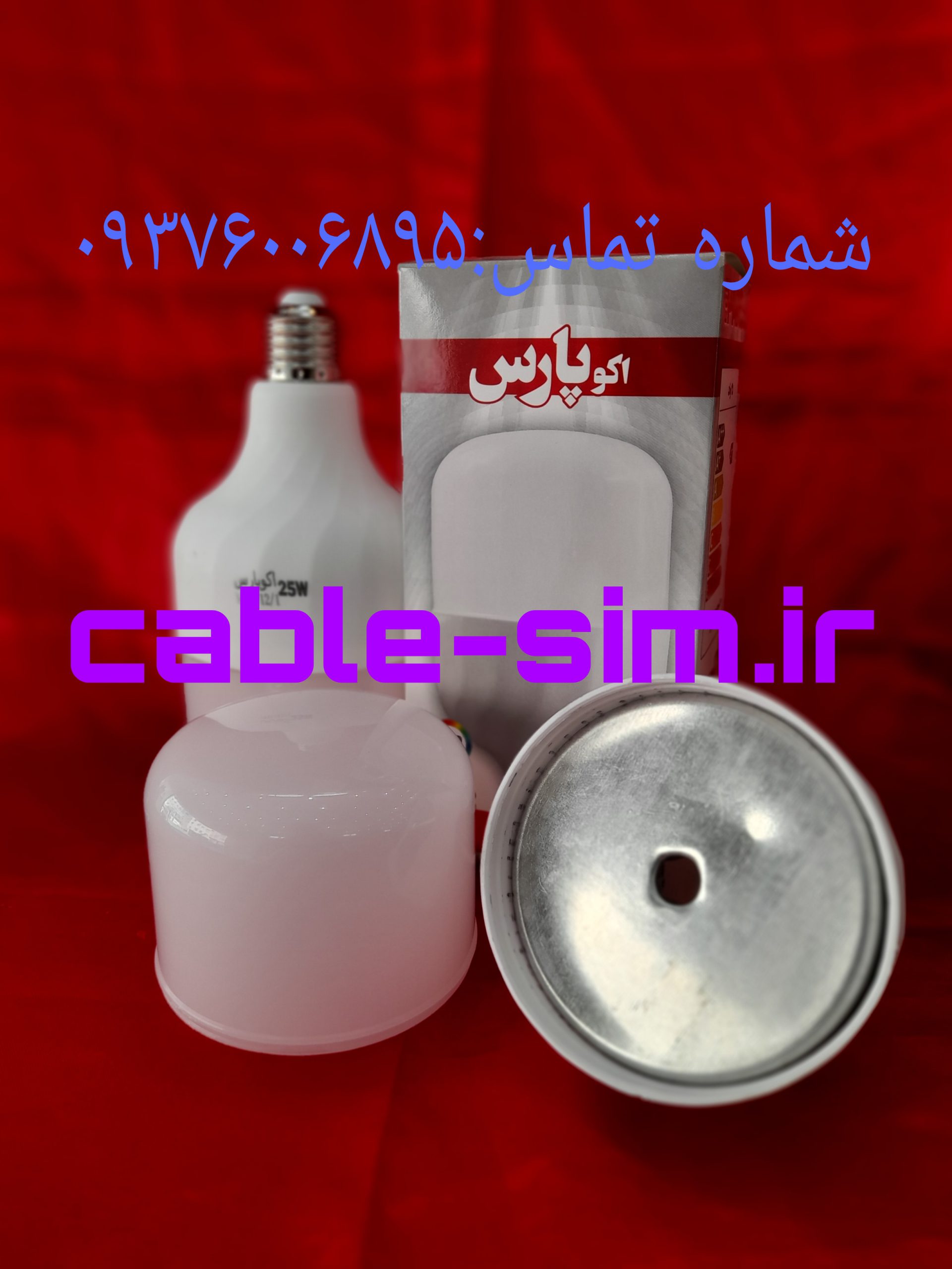 بدنه و چیپ لامپ ال ای دی 50 وات