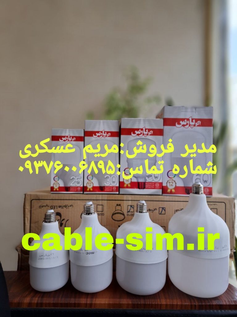 تولید لامپ ال ای دی از 25 تا100 وات